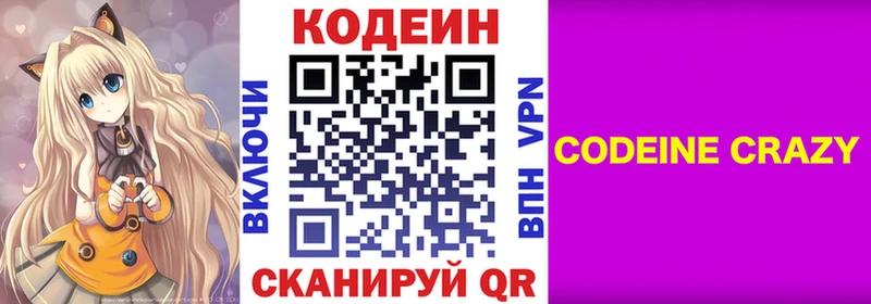 Купить  Краснокаменск  Кодеиновый сироп Lean Purple Drank 